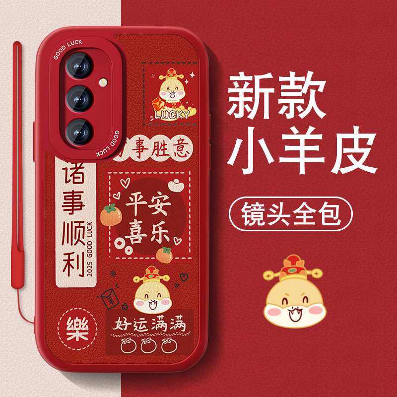 暴富适用三星S24手机壳三星s24+新款男女S24ultra小羊皮Galaxy红色喜庆高级套本命年全包防摔硅胶新年文字外