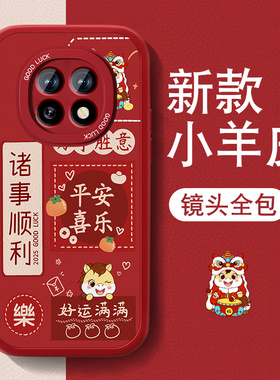马年适用oppoa5pro手机壳a5新款5G小羊皮女个性文字高级套A5活力版0pp0全包防摔硅胶2026新年红色喜庆软外薄