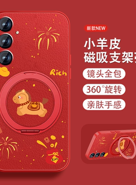2026年适用三星s24手机壳Galaxy s24ultra磁吸旋转支架s24新年s8三星s9马年本命Samsung带挂绳防摔新款红色套