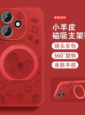 發财马运适用红米note14手机壳redminote14pro新年+磁吸新款支架Note14小羊皮本命年红色全包防摔可爱套外壳