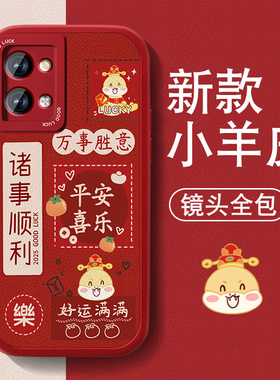 暴富适用红米note13手机壳redminote13pro新款男女13Pro+小羊皮Rpro红色喜庆高级套全包防摔硅胶新年文字薄外