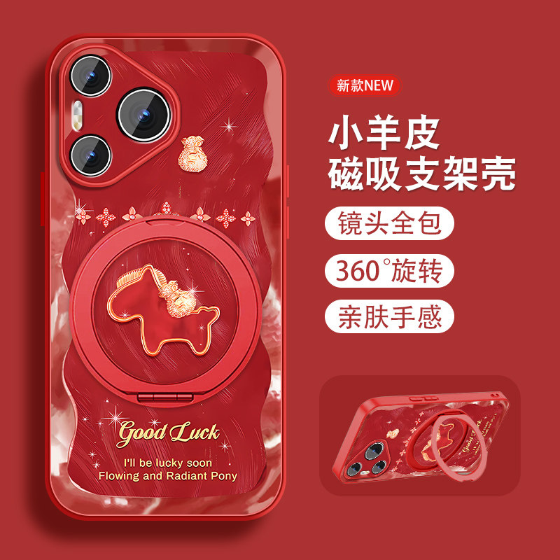 羽沙小马适用华为pura80手机壳pura80pro新款+红色本命ultra加新年P80系列磁吸支架全包防摔小羊皮套带挂绳外