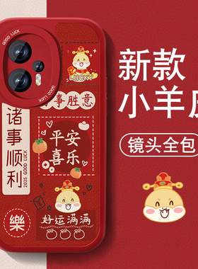 暴富适用红米note12turbo手机壳RedmiNote12新款男女12pro小羊皮套+红色喜庆全包防摔硅胶极速版新年文字外壳