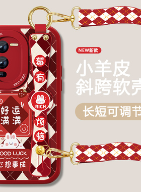 运气满满适用vivos15手机壳s15pro女s15e新款红色腕带套新年款S5全包防摔软硅胶viv0可背带斜跨挂绳简约外壳