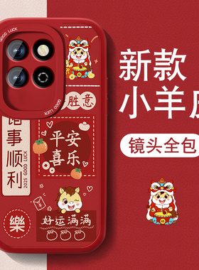 马年适用华为荣耀play5t手机壳play5tpro新款Play5小羊皮女5T活力版文字套全包防摔软硅胶2026新年红色喜庆外