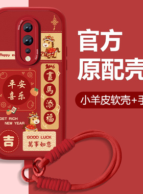 大吉大利适用opporeno2手机壳女Reno新年款2z小羊皮Ace本命年套全包防摔renoz硅胶10倍变焦版红色2026马年外