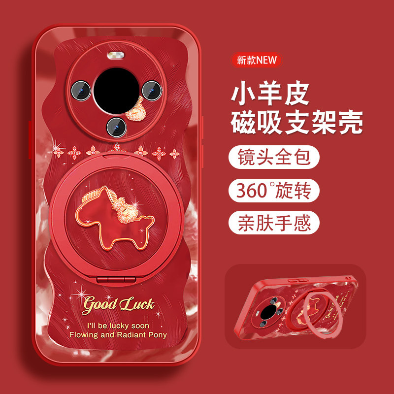羽沙小马适用华为mate60手机壳mate60pro新款+红色本命年por新年mete磁吸支架meta全包防摔小羊皮套带挂绳外