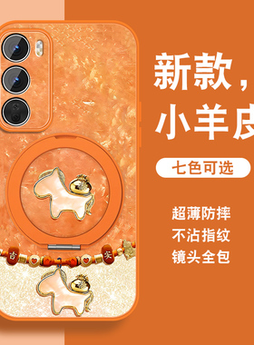 祥瑞小马适用opporeno12手机壳新款Reno12pro新年红色Reno12带支架0pp0磁吸带挂绳高级小羊皮全包防摔套外壳