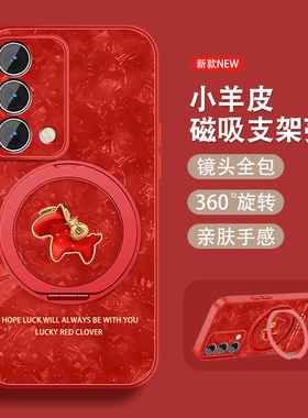 适用oppoa93手机壳a95新年款磁吸支架A96马年A72全包红色本命年防摔A93S小羊皮a91硅胶a9x套a32女可爱外外壳