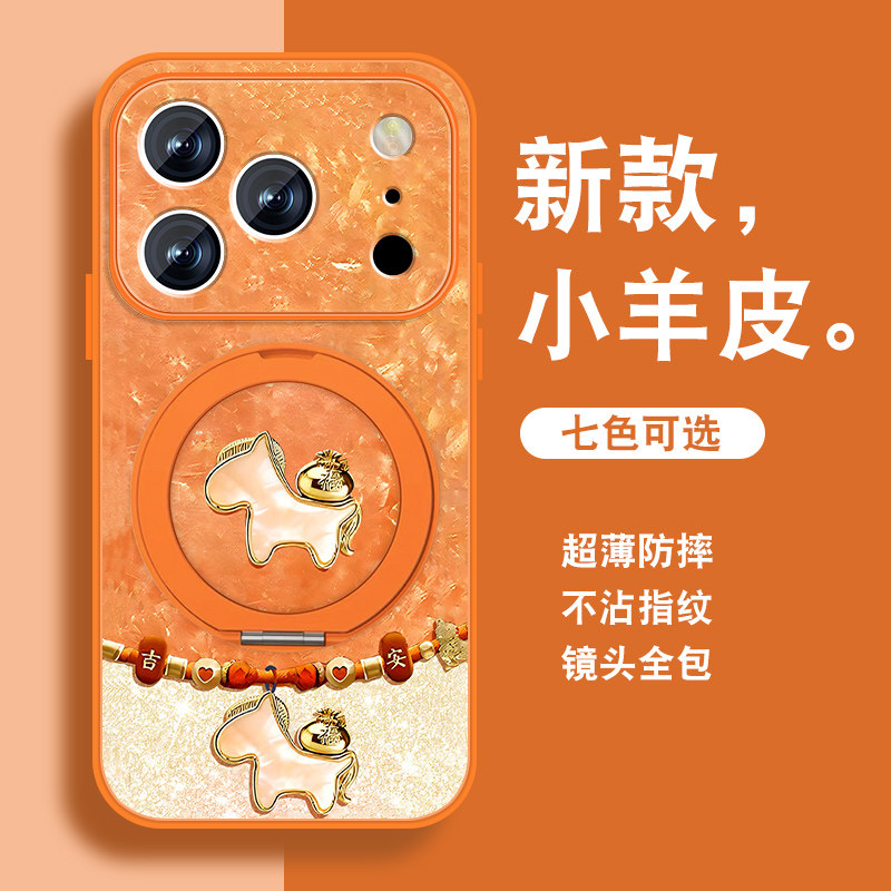 祥瑞小马适用苹果17pro手机壳新款iPhone17新年红色17promax带支架17Air磁吸ip17全包防摔套挂绳高级小羊皮外