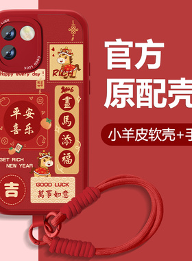 大吉大利适用vivos17手机壳女s17pro新年款s17e小羊皮s7本命年套全包防摔s7t硅胶s7e红色2026马年外s7e活力版