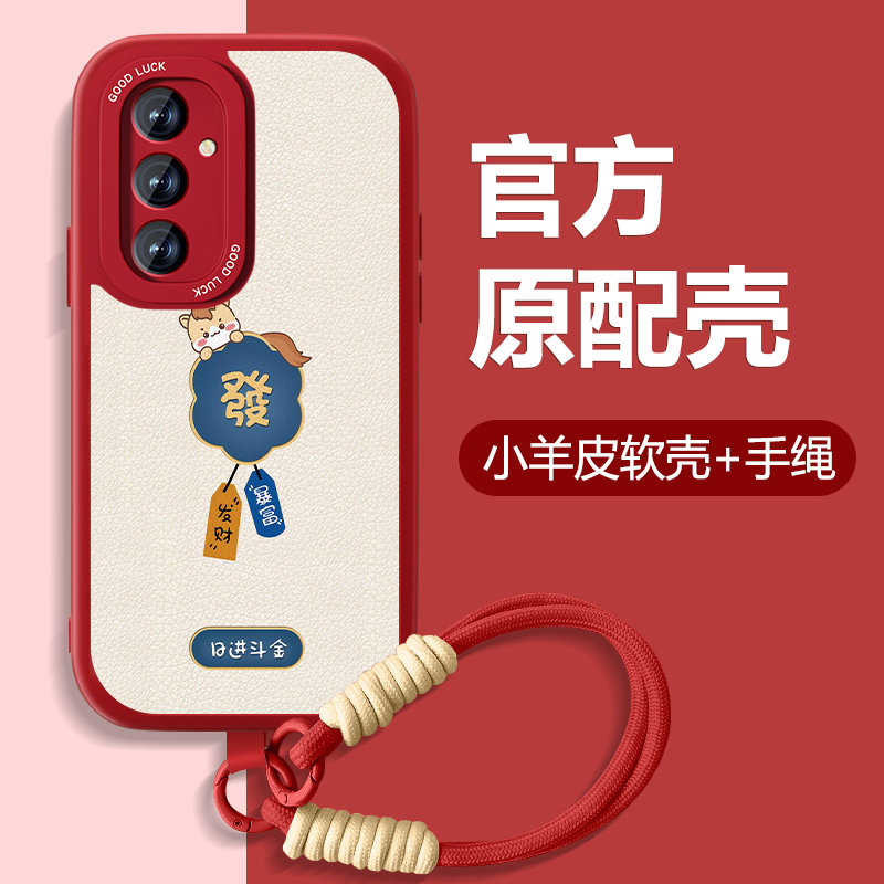 暴富萌马适用三星S24手机壳三星s24+新款S24ultra小羊皮Galaxy本命年红色卡通全包防摔硅胶2026新年款可爱外