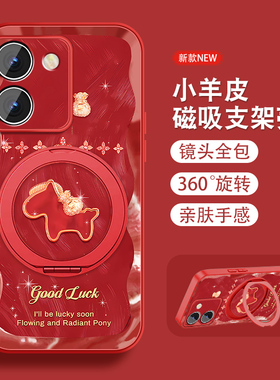 羽沙小马适用vivoy78手机壳y72y73sy76s红色本命年y78+新款Y78t新年vivi磁吸支架viv0全包防摔保护套带挂绳外