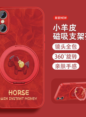 适用苹果x手机壳女iPhonexsmax新年红色xr本命xs磁吸支架XR保护套挂绳新款IPX全包防摔小羊皮2026马年XSMAX外