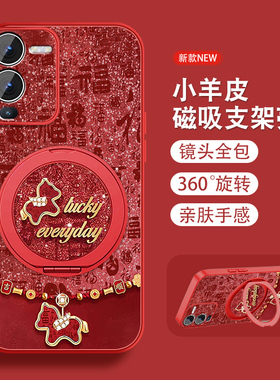 福马适用vivos15手机壳s12pro新年款S15e本命年S15马年vivi磁吸支架viv0全包防摔小羊皮红色S12套带挂绳外壳