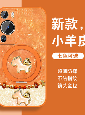 祥瑞小马适用华为p60手机壳新款p60pro新年红色P60art带支架por磁吸P60镜头全包防摔保护套挂绳高级小羊皮外