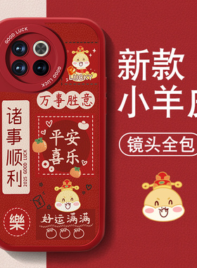 暴富适用一加acepro手机壳1+ace新款男女Ace竞速版小羊皮红色喜庆高级套全包防摔软硅胶oneplus新年文字薄外