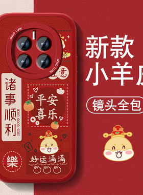 暴富适用华为荣耀magic7手机壳honorMagic7pro新款男女小羊皮魔术7红色喜庆套本命年全包防摔硅胶新年文字外