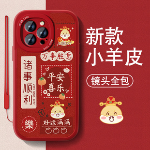适用苹果16pro手机壳16e男女iPhone15新款 14ProMax小羊皮13红喜庆12mini套11全包XR防摔678plusse3文字新年外