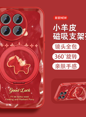 羽沙小马适用一加ace5手机壳1+ace5pro新款ACE5至尊版oneplus红色本命新年磁吸支架全包防摔小羊皮套带挂绳外