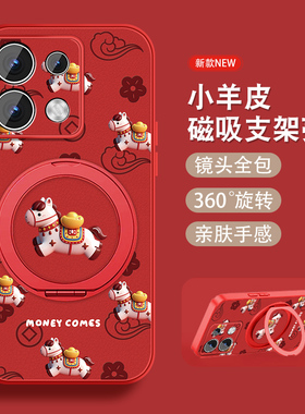 元宝小马适用红米note13手机壳RedmiNote13pro新年+马年Note13por红色磁吸支架全包防摔小羊皮女可爱套挂绳外