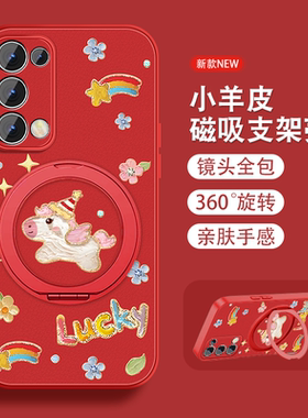 适用opporeno5手机壳女2026新款Reno5pro马年限定Reno5k磁吸支架0pp0新年款opop本命年红色可爱全包防摔外套