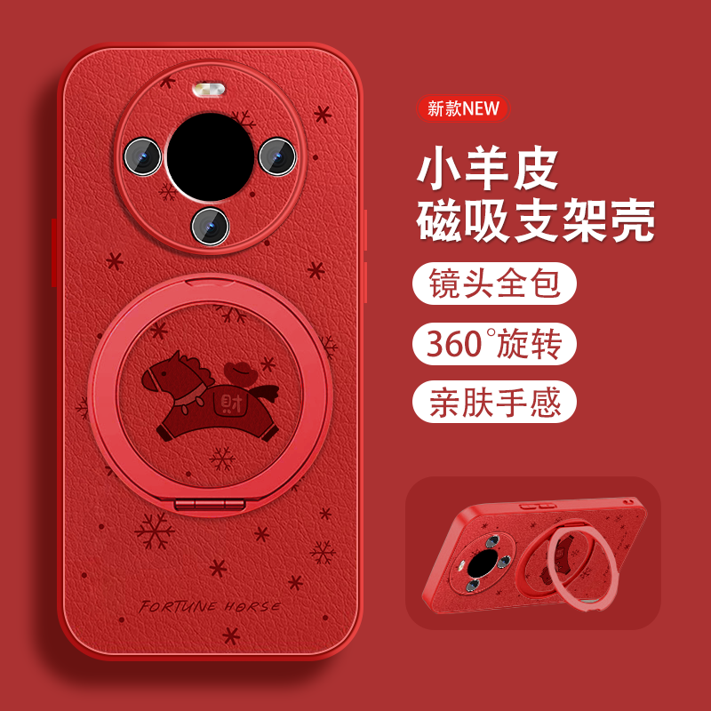 磁吸支架适用华为畅享70x手机壳畅享70pro本命年畅想80财运小马70X新年款hi畅享70m全包活力版套带红色挂绳女