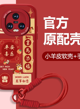 大吉大利适用华为荣耀magic5手机壳女honorMagic5pro新年款小羊皮魔术5本命年套全包防摔硅胶红色2026马年外