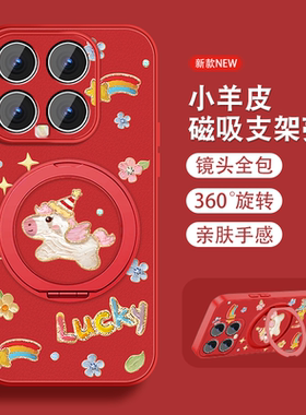 适用小米15手机壳女2026新款MI15spro马年限定小米15ultra至尊版磁吸支架xiaomi新年本命年红色全包防摔外套