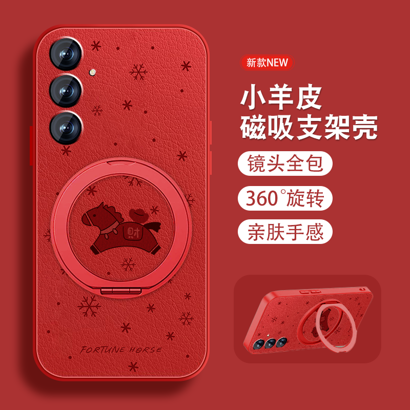磁吸支架适用三星s24手机壳Galaxy s24ultra本命年s24财运小马s8三星s9新年款Samsung带红色挂绳女防摔保护套