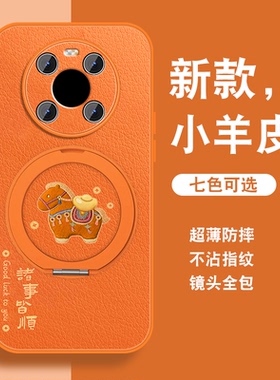 有福小马适用华为mate40手机壳新款mate40pro磁吸支架40e橙色por高级感小众mete女带挂绳硅胶meta全包可爱套