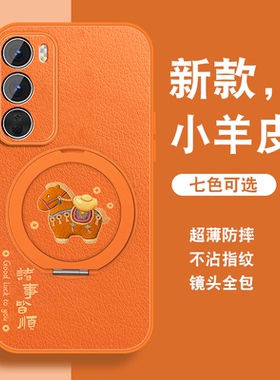有福小马适用opporeno12手机壳新款Reno12pro磁吸支架Reno12橙色0pp0高级感小众opop女带挂绳硅胶全包可爱套