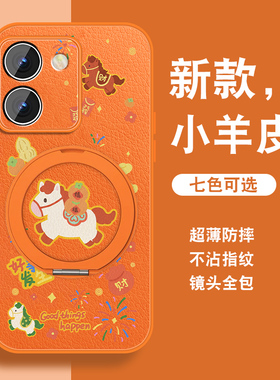 2026马年适用vivoy78手机壳y72新款y73sy76s磁吸支架y78+Y78t小羊皮vivi本命年红色可爱卡通viv0全包新年套外