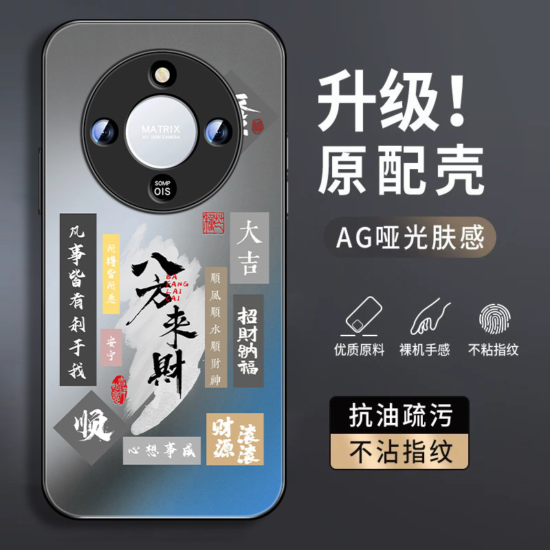 八方来财适用荣耀x70手机壳华为HonorX70Pro新款潮男潮牌荣耀X70i文字磨砂全包防摔保护套高级感个性小众外壳