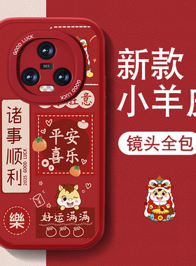 马年适用华为荣耀magic5手机壳honorMagic5pro新款小羊皮女魔术5个性文字套全包防摔硅胶2026新年红色喜庆外