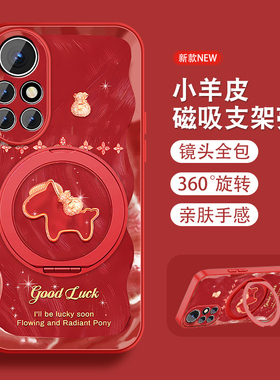 羽沙小马适用华为nova8手机壳nova8pro新款se活力版红色本命新年nave磁吸支架全包防摔nowa小羊皮套带挂绳外