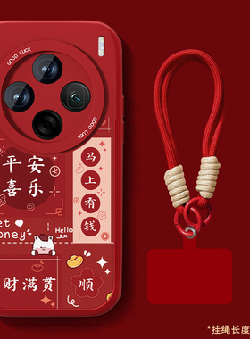 适用vivox100手机壳x100pro新款生x100s小羊皮X100SPRO红色本命年ultra保护套平安喜乐全包防摔硅胶可爱外壳