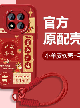 大吉大利适用红米Note15Pro手机壳女小米RedmiNote15Pro+新年款小羊皮note15高级全包防摔硅胶红色2026马年外
