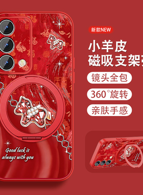 适用oppoa93手机壳女a95新款A96本命年A72红A93S磁吸旋转支架a91套全包防摔小羊皮a9x挂绳新年款红色外a32外