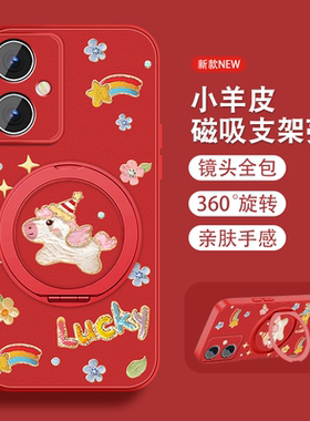 适用红米note12手机壳女2026新款RedmiNote12pro马年限定turbo磁吸支架Note12rpor新年女本命年红色全包外套