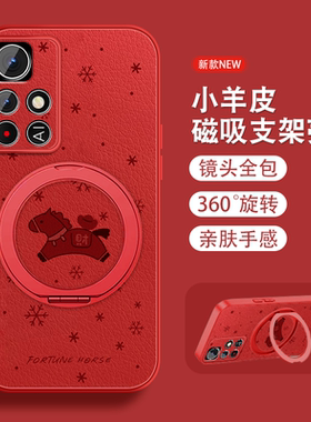 磁吸支架适用红米note11手机壳RedmiNote11pro本命年+财运小马Note11por新年款保护套红色挂绳女全包防摔外壳