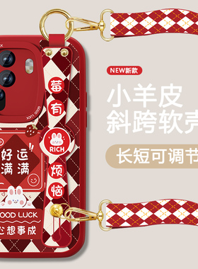 运气满满适用opporeno11手机壳Reno11pro女新款红色腕带套新年款0pp0全包防摔软硅胶可背带斜跨挂绳简约外壳