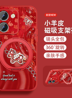 适用vivoy78手机壳女y72支架y73s旋转y76s本命年y78+新款Y78t红色vivi磁吸viv0全包防摔套挂绳新年款红色外壳