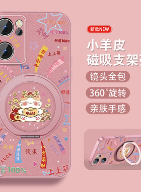 时来运转适用opporeno7手机壳Reno7pro新款Reno7se可爱reno20pp0全包防摔小羊皮磁吸支架硅胶套新年款文字外