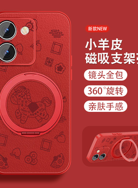 發财马运适用vivoy78手机壳y72新年y73sy76s磁吸新款支架y78+Y78t小羊皮vivi本命年红色可爱viv0全包保护套外