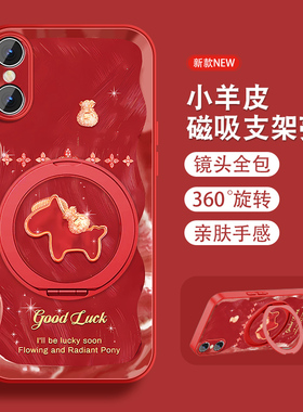 羽沙小马适用苹果x手机壳iPhonexsmax新款xr红色本命年xs新年XR磁吸支架IPX套XSMAX全包防摔小羊皮带挂绳外外