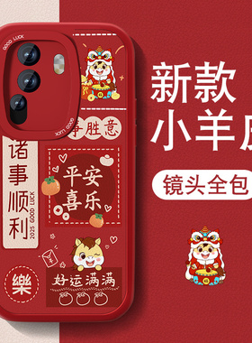 马年适用opporeno11手机壳Reno11pro新款0pp0小羊皮女Reno11个性文字保护套全包防摔硅胶2026新年红色喜庆外