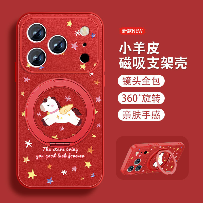 适用苹果17pro手机壳iPhone17新款旋转支架17promax红色本命年17Air新年款ip17磁吸全包防摔小羊皮套带挂绳外