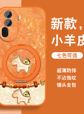 祥瑞小马适用opporeno11手机壳新款Reno11pro新年红色Reno11带支架0pp0磁吸opop挂绳高级小羊皮全包防摔套外