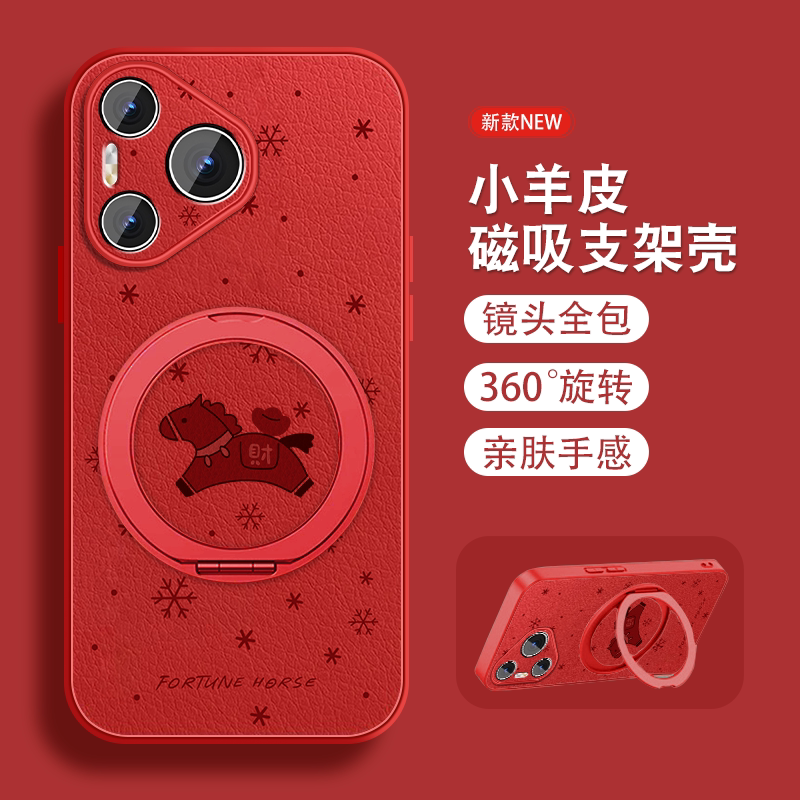 磁吸支架适用华为pura80手机壳pura80pro本命年+财运小马ultra加新年款P80系列保护套红色挂绳女全包防摔外壳
